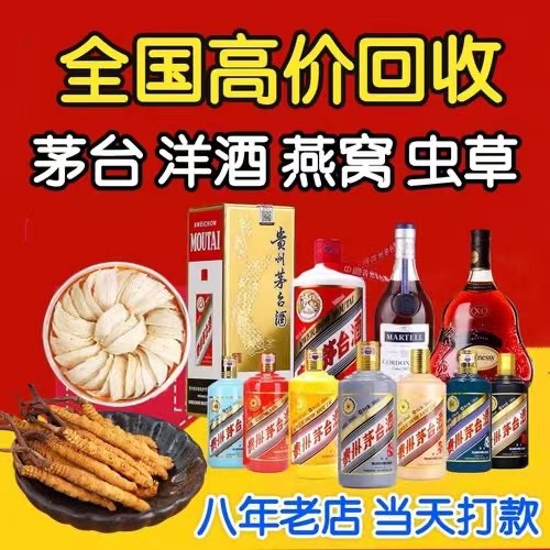 响水聊城临清酒水回收价格哪里回收(附近上门回收茅台酒）