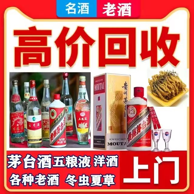 响水八十年茅台酒回收上门哪里回收(附近上门回收茅台酒）